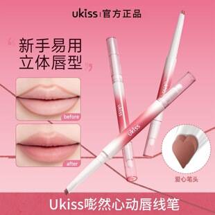 Ukiss lip liner and lip brush, dual-ended, for creating plump lips, non-stick, outlines the lip shape, natural nude color, authentic product