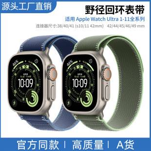 Suitable for apple watch strap apple 34567 nylon strap apple 8Ultra Wild Trail loop strap
