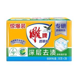 Diaopai Transparent Soap 242g*2 Lime Laundry Soap Labor Protection Benefits Bulk Box Soap Family Pack Laundry