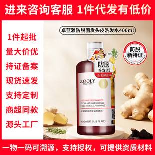 Zhuolanya Ginger Anti-Hair Loss Firming Shampoo Anti-Breakage Anti-Dandruff Oil Control Fluffy Firming Shampoo Spot Wholesale