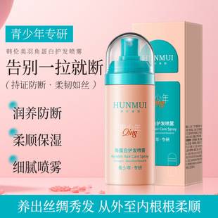 Han Lun Meiyu Keratin Hair Care Spray Moisturizing Hair Conditioner Improves Dry Frizz Conditioner Women's Smooth and Smooth