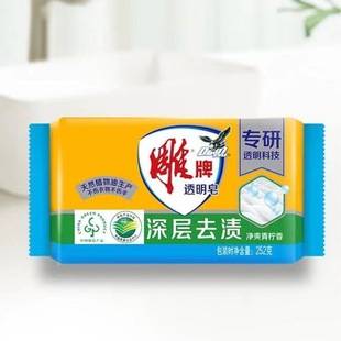 Carved brand transparent soap 252G deep stain removal lime laundry soap bulk home affordable laundry soap wholesale