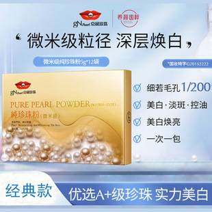 Jingrun Pearl Powder Skin Care Products Beauty Beauty Rejuvenation Hydrating Moisturizing External Use Authentic Mask Powder Brightening Mask