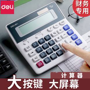 Deli Financial Calculator Office Computer for Accounting with Large Screen and Voice Function for Business Use