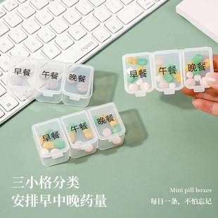 Three-compartment sub-packed medicine box three meals a day mini medicine box travel carry-on sub-packed medicine box storage box