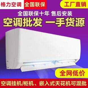 Gree Air Conditioner Wall-Mounted Cooling and Heating for Home Use, Large 1 Hp, 1.5 Hp, First-Class 2 Hp, Factory Wholesale, Inverter Wall-Mounted Cabinet Unit