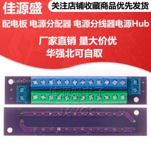 Model Accessories, Distribution Board, Power Distributor, Power Splitter, Power Hub