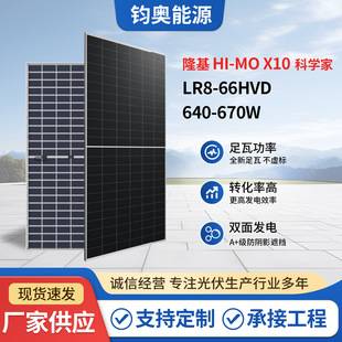 LONGI Hi-MO X10 Scientist LR8-66HVD 650W Solar Charging Panel Photovoltaic Energy Storage