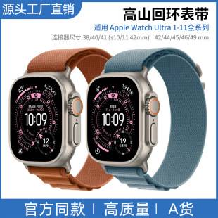 For apple watch9 Ultra2 Strap Apple Watch 5678 Nylon Strap Apple 9 Alpine Loop