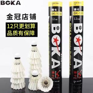 Factory wholesale Boca genuine goods badminton 3/6/12 indoor and outdoor competition training resistance to play without standard white goose feather