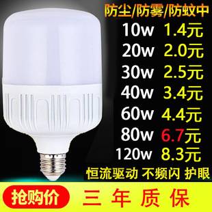 Led Light Bulb Energy-Saving Light Bulb E27 Screw Constant Current Eye Protection Plastic-Coated Aluminum Bulb Household Factory Commercial Super Bright Lamp