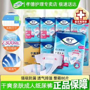 Tena Adult Diapers for the Elderly, Unisex, Dry and Skin-Friendly, Full Box, Size M, 80 Pieces