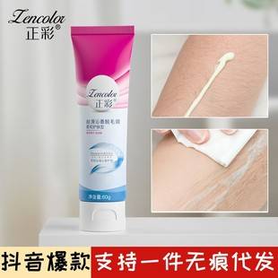 Zhengcai Hair Removal Cream to Remove Armpits, Hand and Leg Hair, Unisex, Gentle and Painless, No Black Spots Left, Hair Removal Cream Wholesale