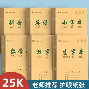 A5 Kraft Paper Exercise Book 25K Primary School Student Exercise Book Chinese Language Notebook Math Grid Notebook Business Notebook
