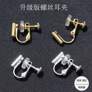 Invisible DIY Ear Clip Conversion Accessories Color-Preserving Electroplated Ear Studs Without Piercing Painless Rotating Screw Ear Clip Converter