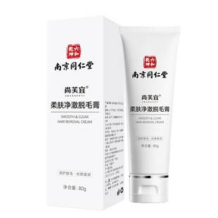 Nanjing Tongrentang Liuhe Qiankun Shangfu Yi Softening and Purifying Hair Removal Cream 80G/Box Ready for Wholesale and Delivery