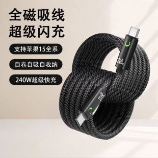 Type-C Magnetic Charging Cable 240W Super Fast Charging Compatible with Apple 15-17, Samsung, Huawei Magnetic Charging Cable