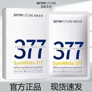 Skin Future 377 Mask Hydrating Patch Mask Whitening Hydrating Women's Niacinamide Brightening Skin Color Fading Darkness