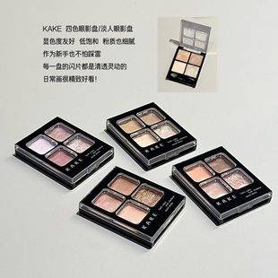 Kake Soft Color Four-Color Eye Shadow Palette Comes with Eye Shadow Brush Matte Pearlescent Fine Glitter Highlight Brightening Eye Shadow Cross-Border Beauty Makeup
