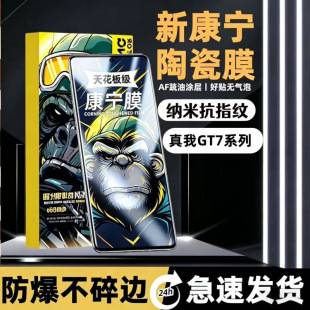 Suitable for Realme GT7 Corning ceramic film GT7pro full-screen anti-explosion, anti-drop, ultra-clear eye protection soft film phone screen protector