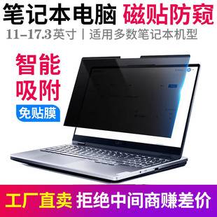 Magnetic anti-peep film 14 inch laptop 13.3 computer for Lenovo Asus 15.6 size removable anti-peep film