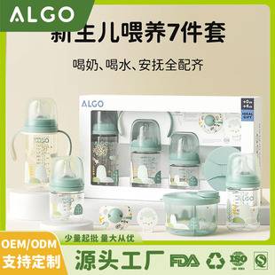 ALGO baby bottle set, wide-neck bottle, seven-piece gift box, maternity and baby products, high-end gift, foreign trade cross-border