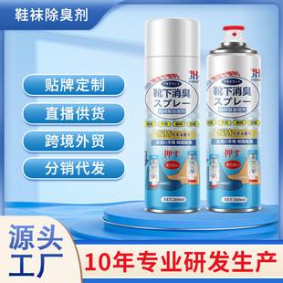 Shoes deodorant spray whole box wholesale deodorant anti-foot odor shoes and socks deodorant sterilization spray deodorant spray
