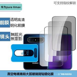 Suitable for Huawei Pura X Max, silk-printed large-view window positioning lens film, high-definition full-screen anti-peep tempered glass film