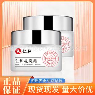 Renhe Anti-Freckle Cream Hydrating and Moisturizing Facial Chloasma Cream Brightens Skin Tone Dullness Refreshing Non-Sticky Cream