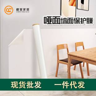 Matt Wall Protective Film White Wall Sticker Kidsren's Wall Anti-Dirty Anti-Kick Frosted Kitchen Decoration Electrostatic Protective Sticker