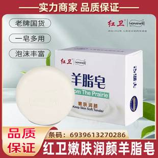 Red Guard Sheep Fat Soap Wholesale Box of 120g Cleansing Soap for Skin Softening and Moisturizing, Suitable for Men and Women, Moisturizing and Cleansing Soap