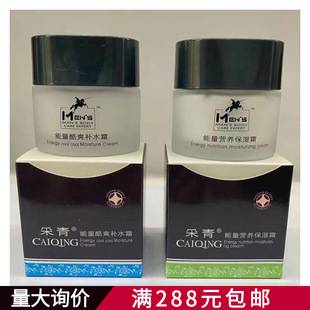 Caiqing Men's Energy Cool Hydrating Cream Face Cream 50g Autumn and Winter Moisturizing Face Oil Moisturizing Lotion Skin Care Face