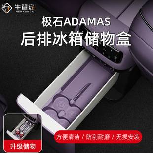 Suitable for 26-Jishi ADAMAS special rear refrigerator storage box, silicone mat, cup holder, storage box for car interior use