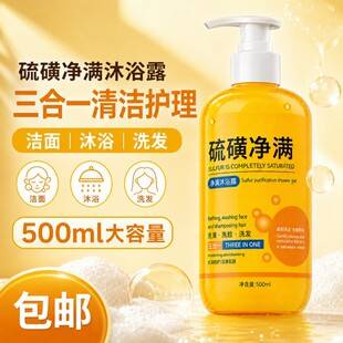 In-Stock Sulfur Cleansing 3-in-1 Shower Gel for Washing Hair, Face, and Body, Oil Control, Large Family-Sized Pack