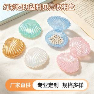 Foreign trade jewelry storage box, pearl jewelry box, colorful shell accessory box, pendant, earring, ring, necklace box
