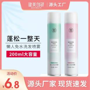 Jianmei Chuangyan No-Wash Fluffy Dry Hair Spray Hair Air Fluffy Lazy Refreshing Dry Cleaning Spray Ready for Women