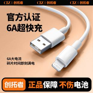 Creator 6A Apple Fast Charging Data Cable Suitable for Iphone8-14 Mobile Phone Charging Cable Wholesale Spot