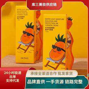 Li Yan Shijia water light moisturizing isolation protective air cushion cream summer seaside facial body isolation 50g net red