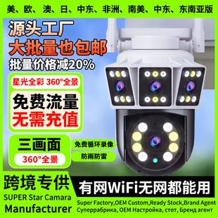 Ultra-Clear Surveillance for Home and Outdoor Use, 360-Degree Lifetime Data-Free Network, Mobile Phone Three-Screen Camera, High-Definition with No Blind Spots