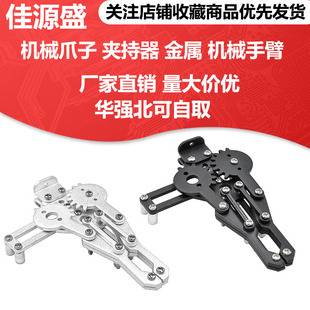 Mechanical Claws, Metal Robotic Arms, Grippers, Optional Mg995 Sg5010 Servo, Robot