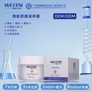 Micropeptide Soothing and Nourishing Cream, Oligopeptide Repair, Multi-Peptide Facial Moisturizing and Hydrating, Post-Sun Repair, Post-Procedure Care
