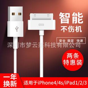 Suitable for Apple Iphone4S Mobile Phone Data Cable USB 4Th Generation Charging Cable Ipad2 Tablet Data Cable