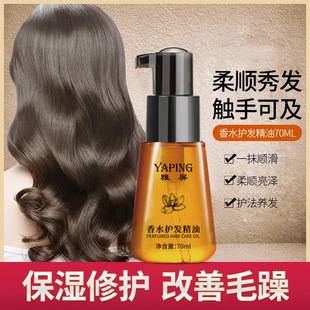 Yapin Perfume Hair Care Essential Oil Smoothes Fried Hair, Improves Dryness and Frizz, Long-Lasting Fragrance Essential Oil for Barber Shops