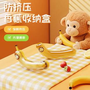 Monkey Banana Box Banana Preservation Box Fruit Children's Portable Pressure-Resistant Storage Box Protective Case Food Storage Box
