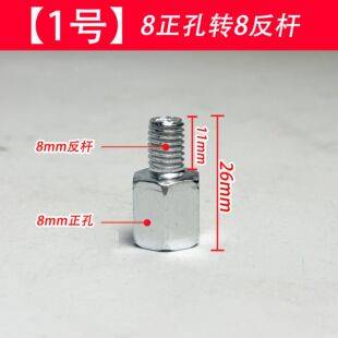 Rearview Mirror Height Adjustment Screws, Cross-Border Hot-Selling High-Quality Motorcycle Rearview Mirror Electroplated Adapter Nuts, 10 to 8, Reversible