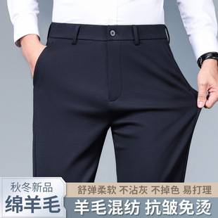 Autumn 2024 New Wool Blended Straight Casual Pants Men's Stretch Business High Waist Straight Pants Men's Pants