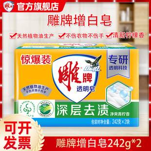 Carved brand transparent soap 242g * 2 soap household household super laundry soap underwear soap whole box affordable