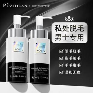 Pozitinlan Men's Private Parts Hair Removal Cream Full Body Hair Removal Wax to Remove Legs, Hand Hair and Armpits Gentle and Traceless Hair Removal Cream