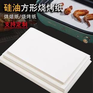 Square Baking Paper Baking Paper Oil Absorbing Paper Food Special Commercial Silicon Oil Paper Baking Paper Baking Plate Oven Baking Oil Paper