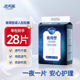 Laolaifu Night-Use Adult Pull-Up Pants, Thickened Elderly Underwear-Style Diapers for Men and Women
